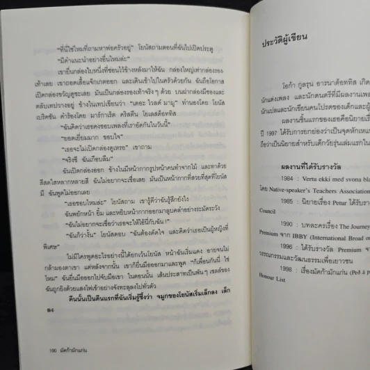 มัคก้ามักแก่น มูลนิธิดำรงชัยธรรม - โอก้า กูลรุน อารนาด็อททิส, อัญชลี ธนะสมานโชค รูปที่ 9