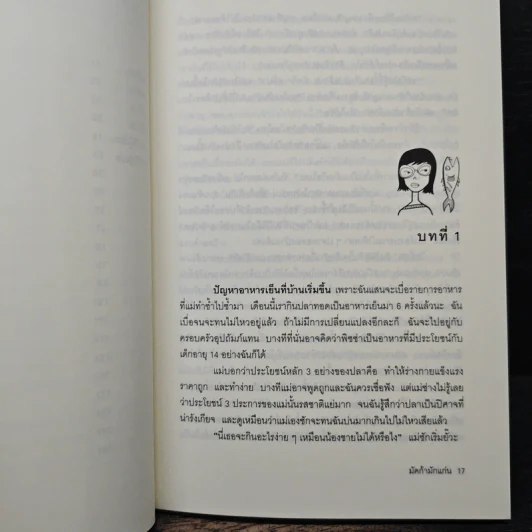 มัคก้ามักแก่น มูลนิธิดำรงชัยธรรม - โอก้า กูลรุน อารนาด็อททิส, อัญชลี ธนะสมานโชค รูปที่ 8