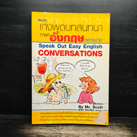 เก่งพูดบทสนทนาภาษาอังกฤษอย่างง่าย - Mr.Scott รูปที่ 1