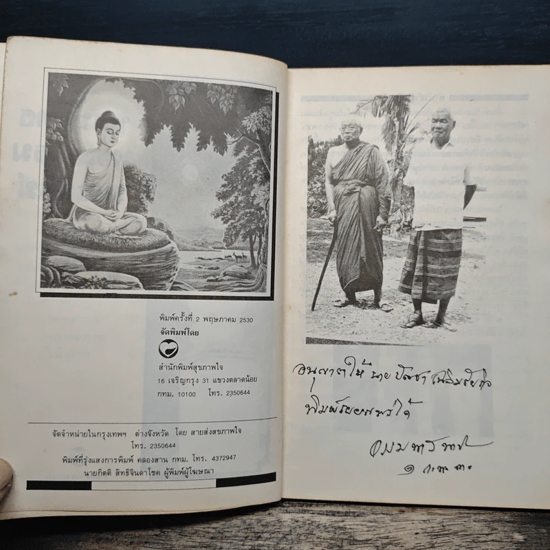 พระพุทธ พระธรรม พระสงฆ์ - ธรรมทาส์ พานิช รูปที่ 6