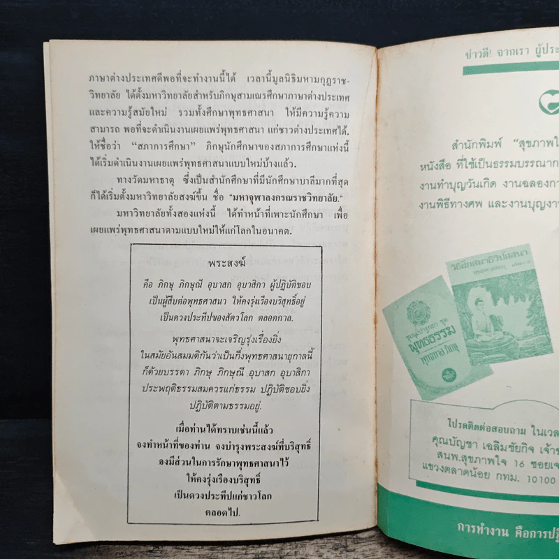 พระพุทธ พระธรรม พระสงฆ์ - ธรรมทาส์ พานิช รูปที่ 8