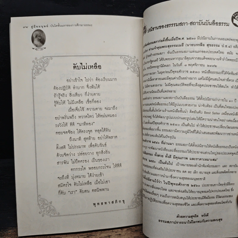 คู่มือมนุษย์ - พระธรรมโกศาจารย์ (พุทธทาสภิกขุ) รูปที่ 9