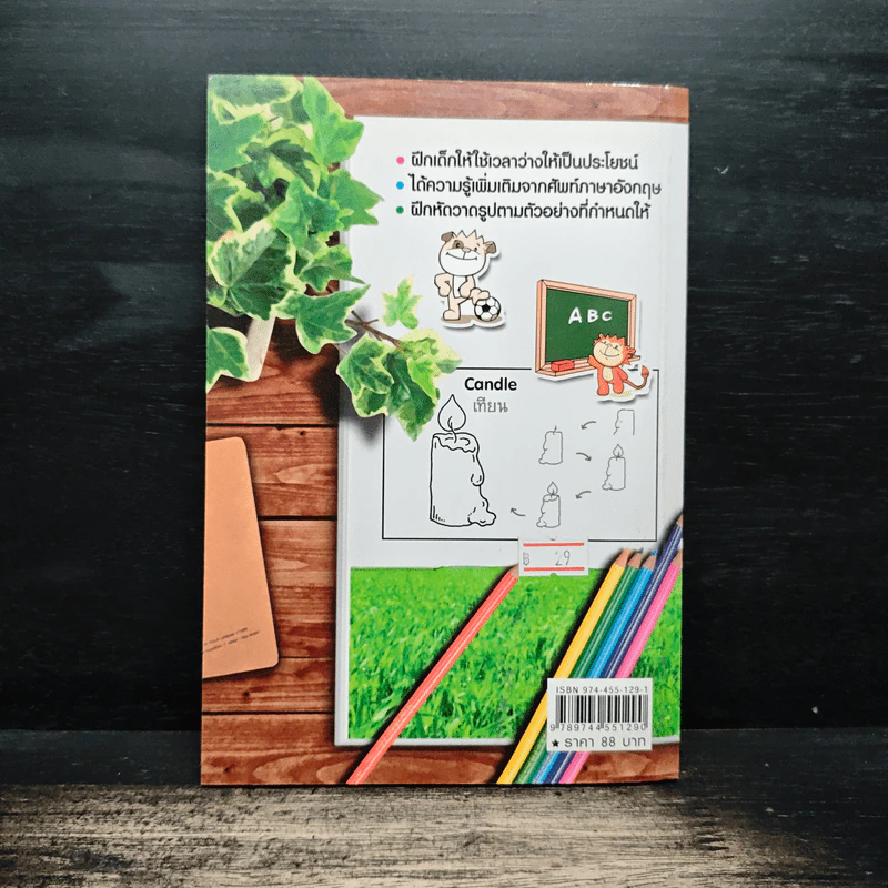 ฝึกวาดการ์ตูนจากศัพท์ภาษาอังกฤษ - แอนดริว วัตสัน รูปที่ 2