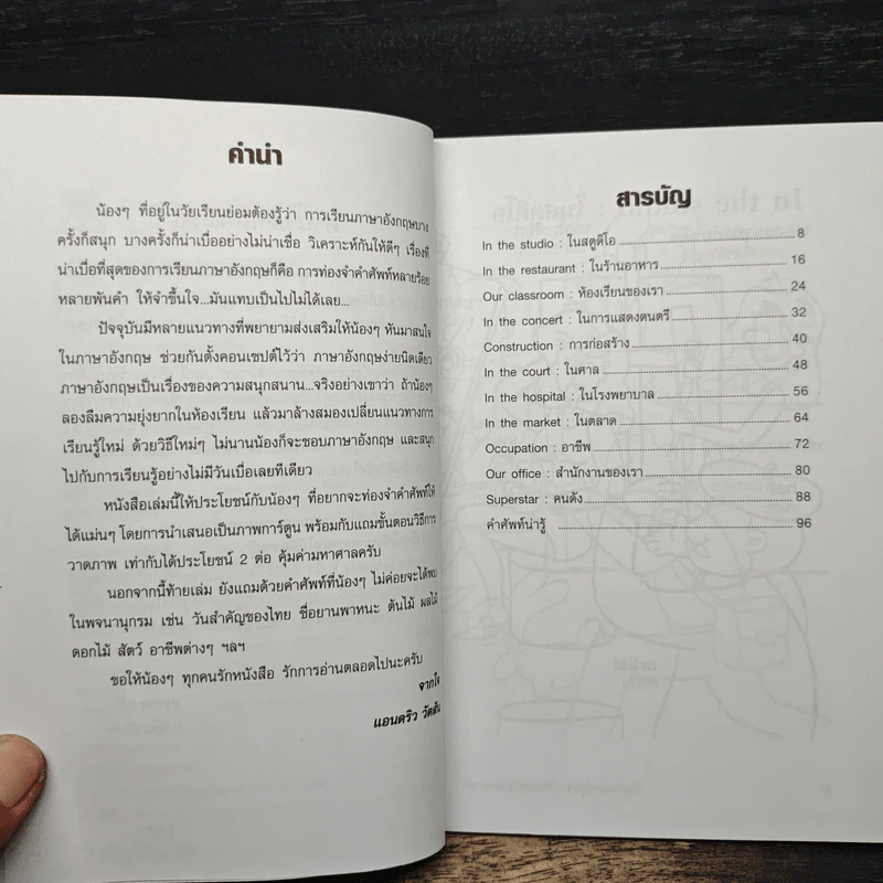 ฝึกวาดการ์ตูนจากศัพท์ภาษาอังกฤษ - แอนดริว วัตสัน รูปที่ 7
