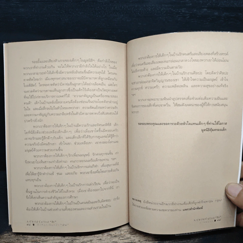 เด็กที่ถูกเรียกว่า "มัน" - เดฟ เพลเซอร์ รูปที่ 9