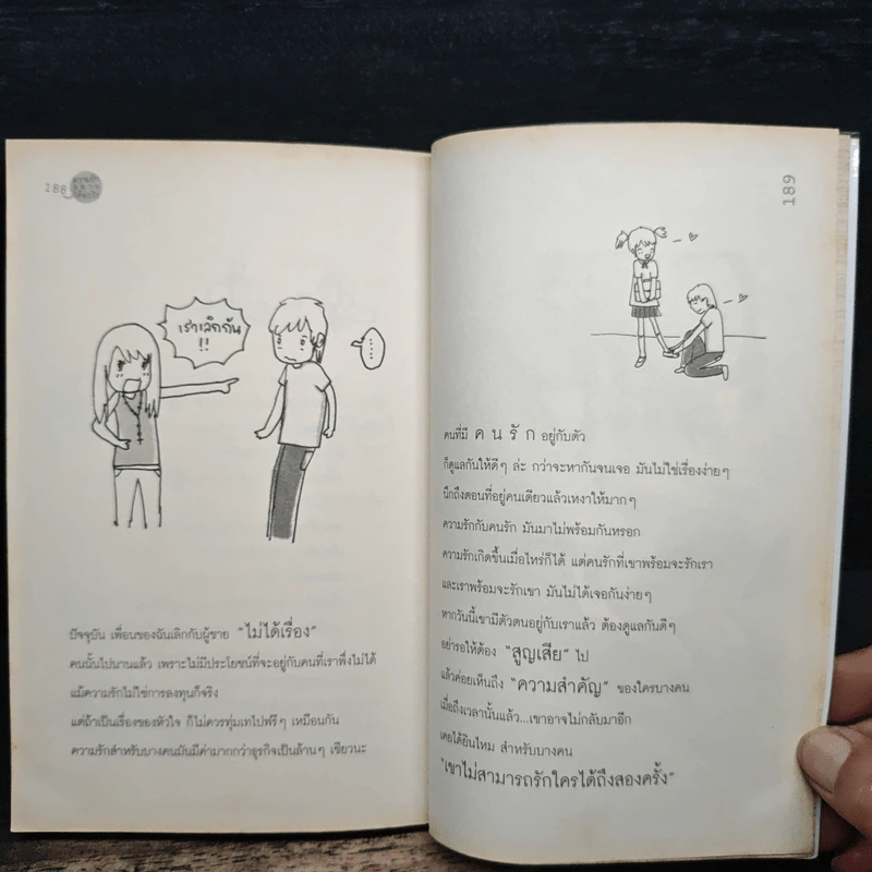 ความรักอยากได้อะไร? - ออนอุมาร์ รูปที่ 10