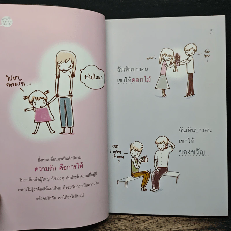 ความรักอยากได้อะไร? - ออนอุมาร์ รูปที่ 9