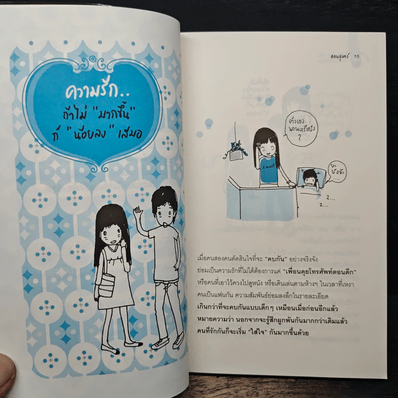 ไม่ต้องรักมากขึ้นแค่อย่าใส่ใจน้อยลง - ออนอุมาร์ รูปที่ 8