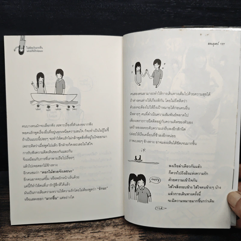 ไม่ต้องรักมากขึ้นแค่อย่าใส่ใจน้อยลง - ออนอุมาร์ รูปที่ 9