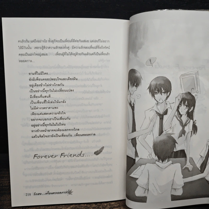 รักเธอ...เพื่อนตลอดกาล - ปาร์ลิมา รูปที่ 8