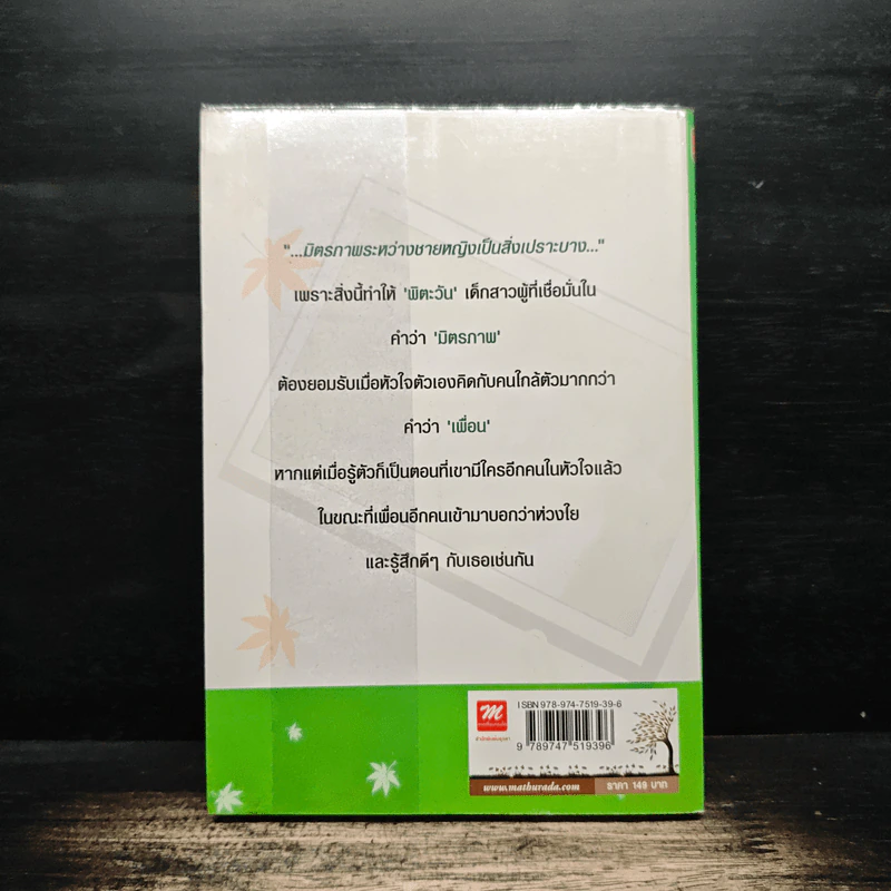 รักเธอ...เพื่อนตลอดกาล - ปาร์ลิมา รูปที่ 2