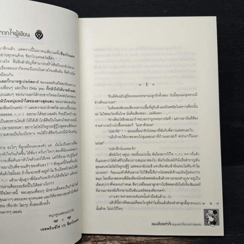 แผนช็อตหัวใจ หนุ่มหน้าใสของสาวสุดแสบ - ช็อกโกแคท & เอสพรินซ์โซ่ รูปที่ 7