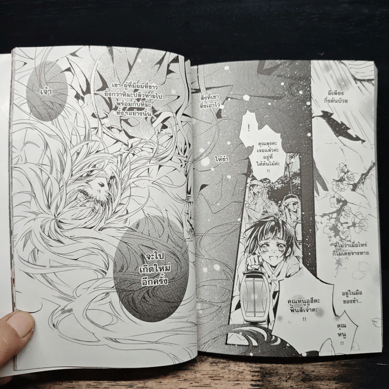 เพลงรักตุ๊กตา เล่ม 1 - Lee Sun-young รูปที่ 9