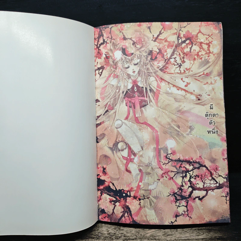 เพลงรักตุ๊กตา เล่ม 1 - Lee Sun-young รูปที่ 6