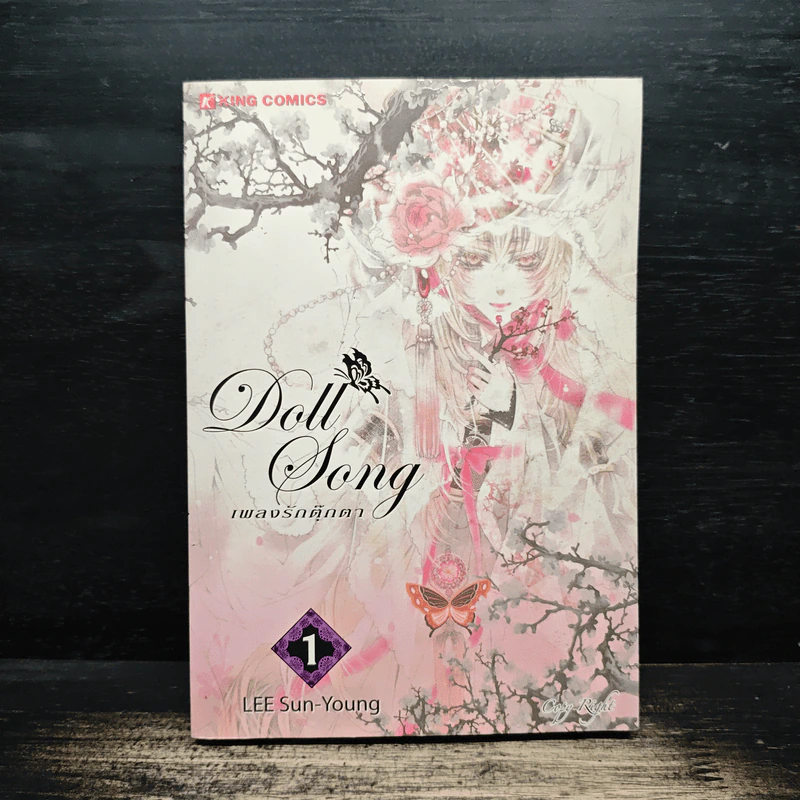เพลงรักตุ๊กตา เล่ม 1 - Lee Sun-young รูปที่ 1
