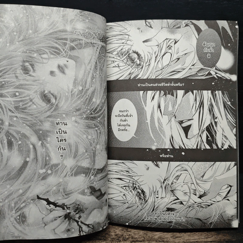 เพลงรักตุ๊กตา เล่ม 1 - Lee Sun-young รูปที่ 8