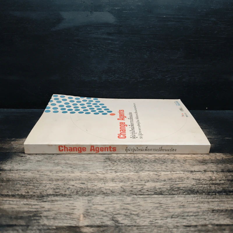 Change Agents ผู้นำรุ่นใหม่เพื่อการเปลี่ยนแปลง รูปที่ 3