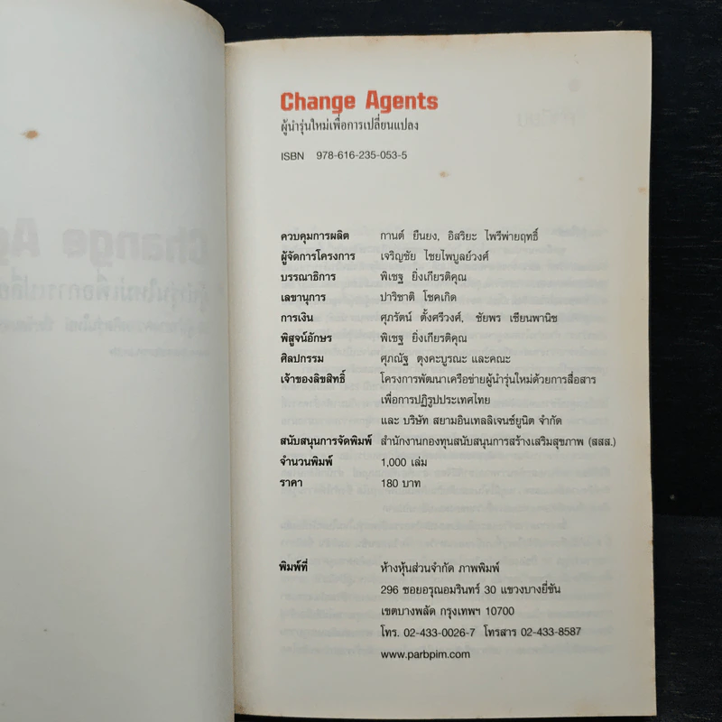 Change Agents ผู้นำรุ่นใหม่เพื่อการเปลี่ยนแปลง รูปที่ 6