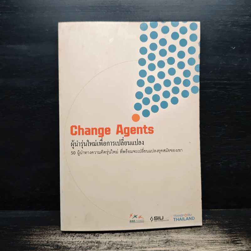 Change Agents ผู้นำรุ่นใหม่เพื่อการเปลี่ยนแปลง รูปที่ 1