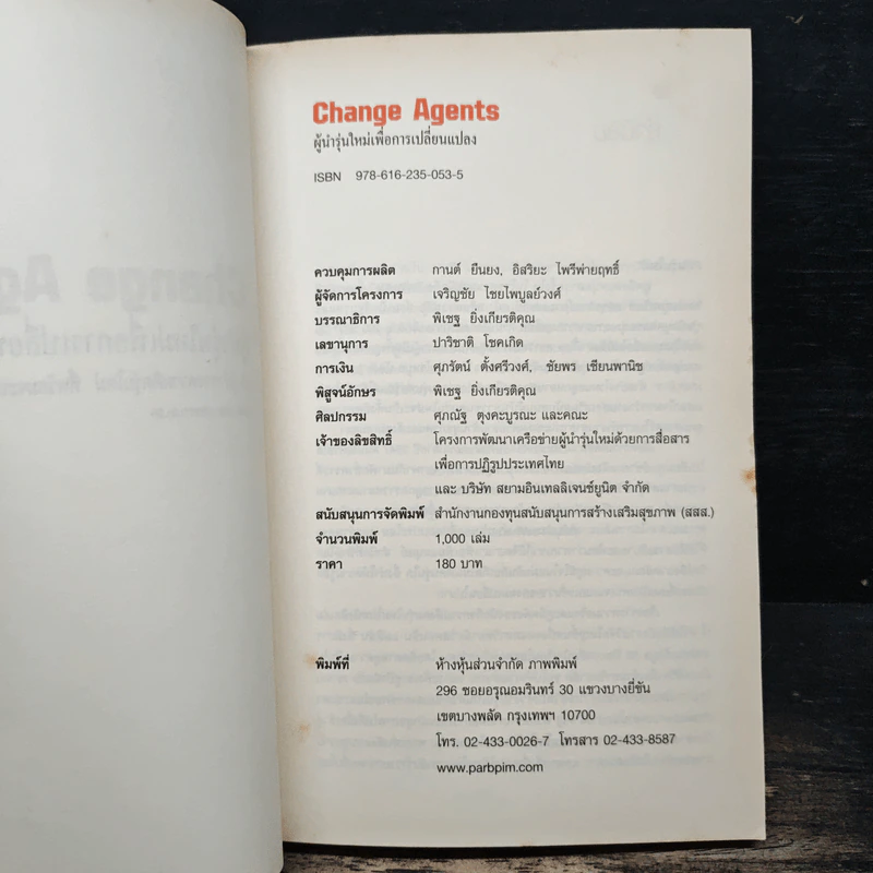 Change Agents ผู้นำรุ่นใหม่เพื่อการเปลี่ยนแปลง รูปที่ 6