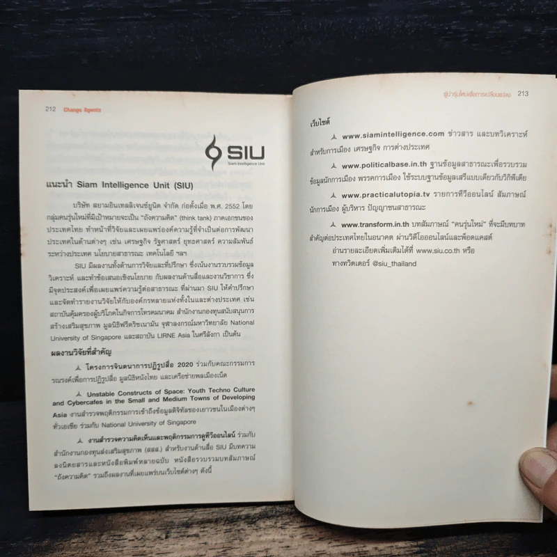 Change Agents ผู้นำรุ่นใหม่เพื่อการเปลี่ยนแปลง รูปที่ 9