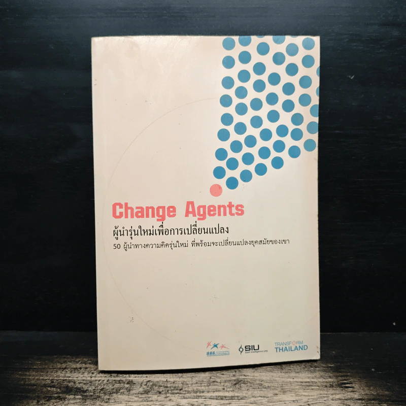 Change Agents ผู้นำรุ่นใหม่เพื่อการเปลี่ยนแปลง รูปที่ 1