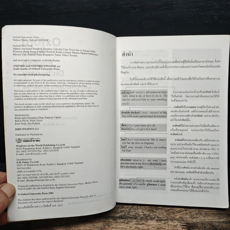 Oxford Basic English Dictionary พจนานุกรมเบื้องต้น อังกฤษ-ไทย รูปที่ 6