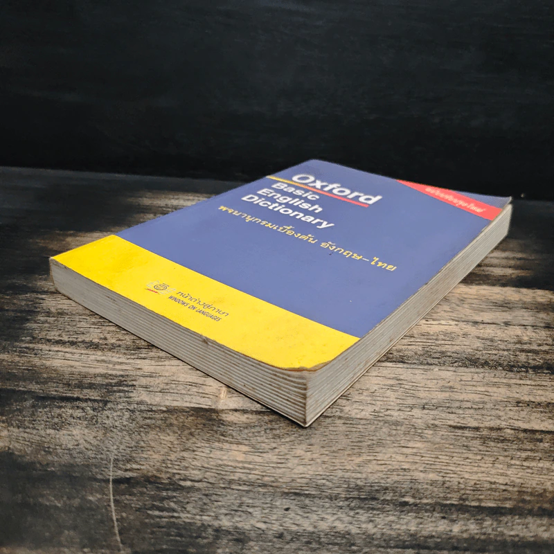 Oxford Basic English Dictionary พจนานุกรมเบื้องต้น อังกฤษ-ไทย รูปที่ 4