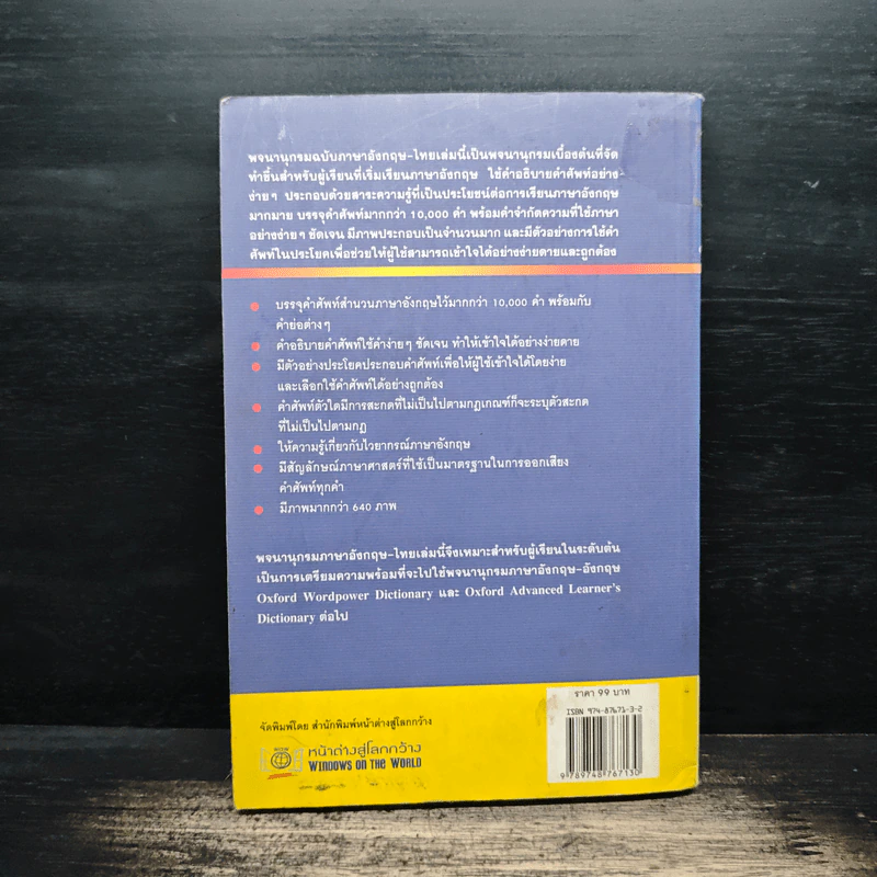 Oxford Basic English Dictionary พจนานุกรมเบื้องต้น อังกฤษ-ไทย รูปที่ 2