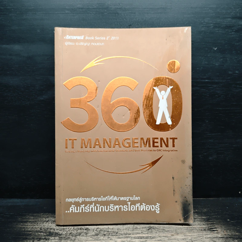 360 IT Management - ปริญญา หอมเอนก รูปที่ 1