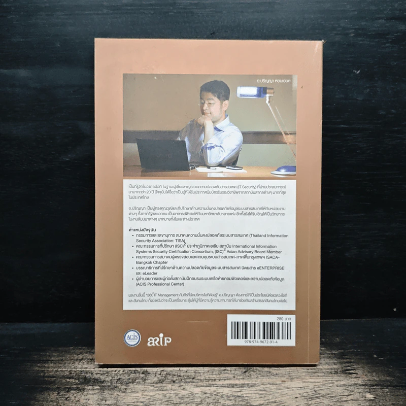 360 IT Management - ปริญญา หอมเอนก รูปที่ 2