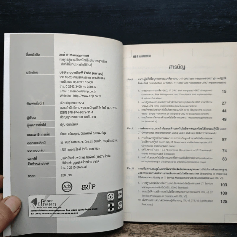 360 IT Management - ปริญญา หอมเอนก รูปที่ 6