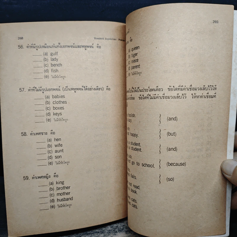 Standard Expression Pratom 6 รูปที่ 9