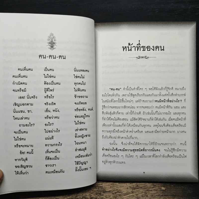 หน้าที่ของคน ฉบับพิเศษ - เขมกะ รูปที่ 7