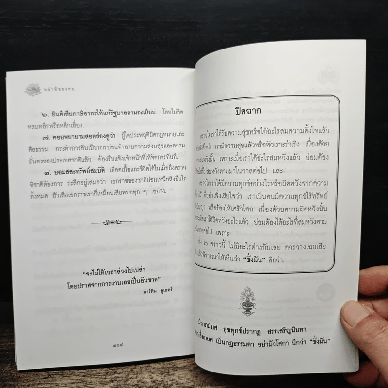 หน้าที่ของคน ฉบับพิเศษ - เขมกะ รูปที่ 8