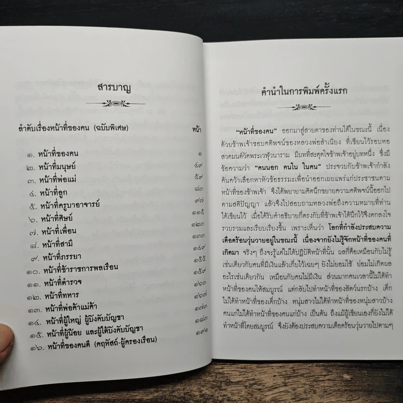 หน้าที่ของคน ฉบับพิเศษ - เขมกะ รูปที่ 6