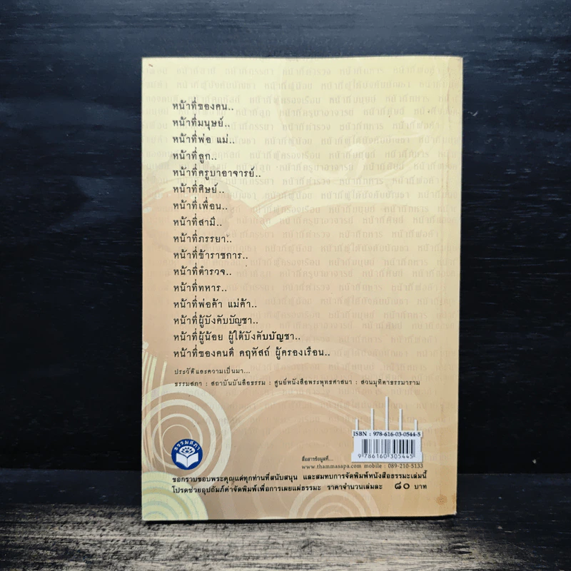หน้าที่ของคน ฉบับพิเศษ - เขมกะ รูปที่ 2