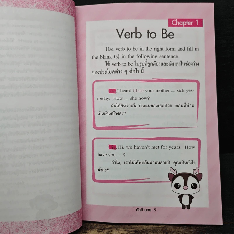 Improve วันละนิด อังกฤษสุดเริ่ด! - ศักดิ์ บวร รูปที่ 8
