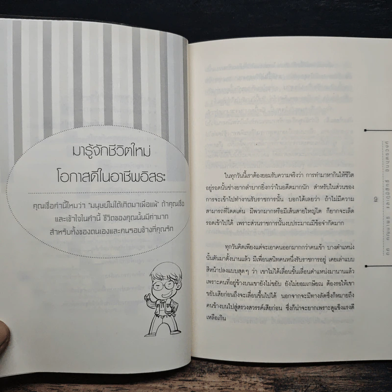 ไอเดียดี รู้วิธี มีหรือจะไม่"รวย" - ทศ คณนาพร รูปที่ 8