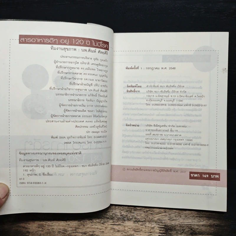สารอาหารดีๆ อยู่ 120 ปี ไม่มีโรค - นพ. สัณห์ ศัลยสิริ รูปที่ 6