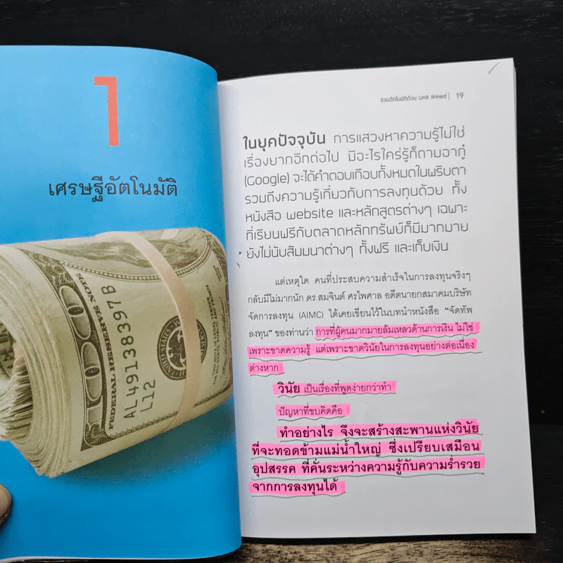 รวยอัตโนมัติด้วย Unit Linked - สนธยา อัศวโกเมนกูล รูปที่ 10