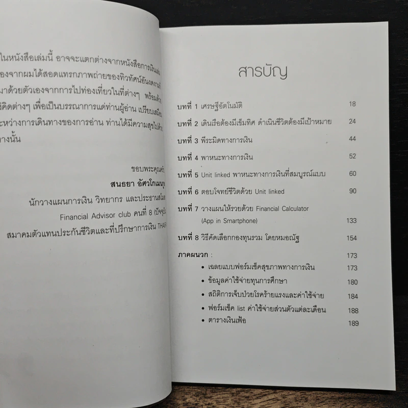 รวยอัตโนมัติด้วย Unit Linked - สนธยา อัศวโกเมนกูล รูปที่ 8