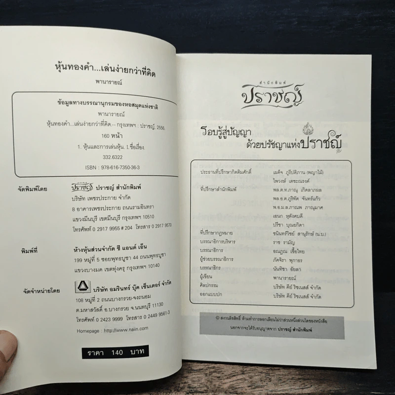 หุ้นทองคำ...เล่นง่ายกว่าที่คิด - พานารายณ์ รูปที่ 6