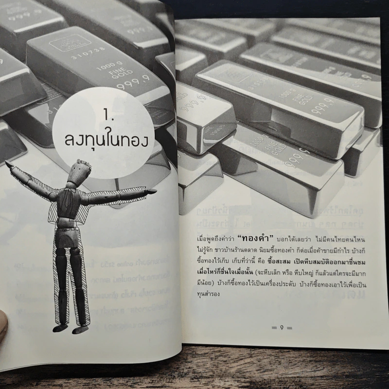 หุ้นทองคำ...เล่นง่ายกว่าที่คิด - พานารายณ์ รูปที่ 7