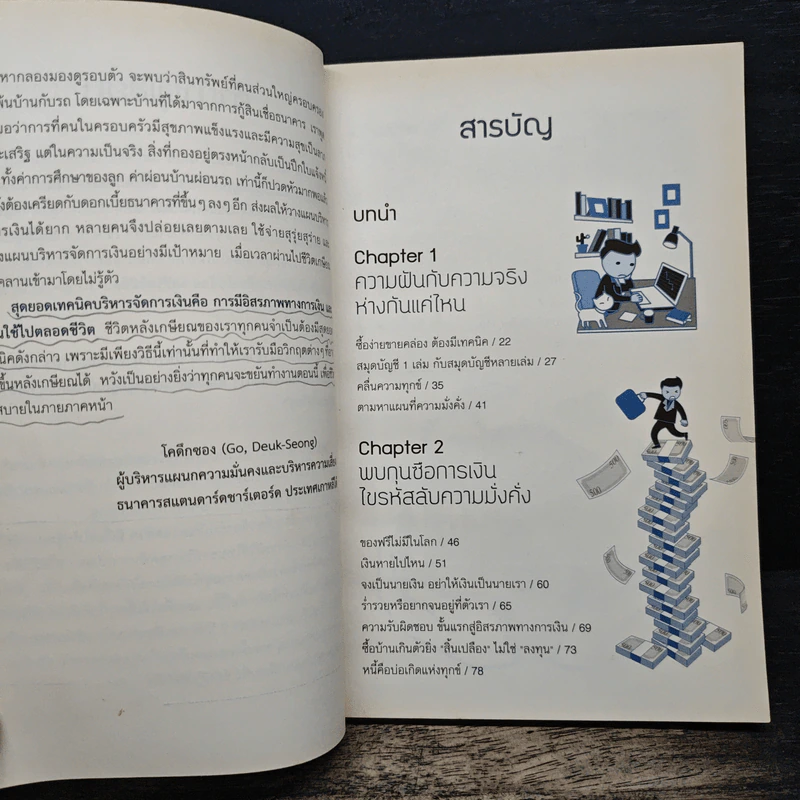 หยุดจน! เตรียมตัวเรื่องเงินวันนี้สบายจนตาย รูปที่ 9