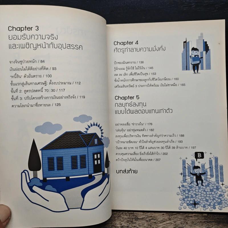 หยุดจน! เตรียมตัวเรื่องเงินวันนี้สบายจนตาย รูปที่ 10