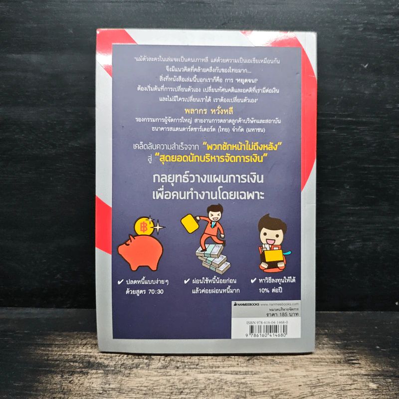 หยุดจน! เตรียมตัวเรื่องเงินวันนี้สบายจนตาย รูปที่ 2