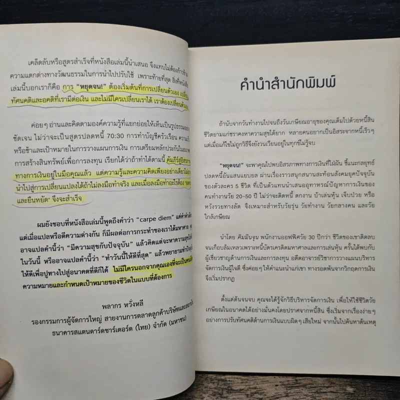 หยุดจน! เตรียมตัวเรื่องเงินวันนี้สบายจนตาย รูปที่ 8