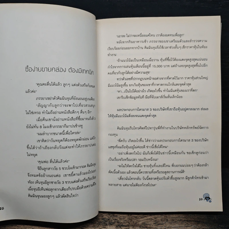 หยุดจน! เตรียมตัวเรื่องเงินวันนี้สบายจนตาย รูปที่ 11