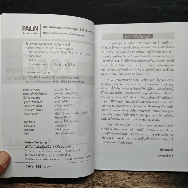 100 บทสนทนาภาษาอังกฤษที่จำเป็นต้องใช้ในสำนักงาน - Nathan Smith รูปที่ 6